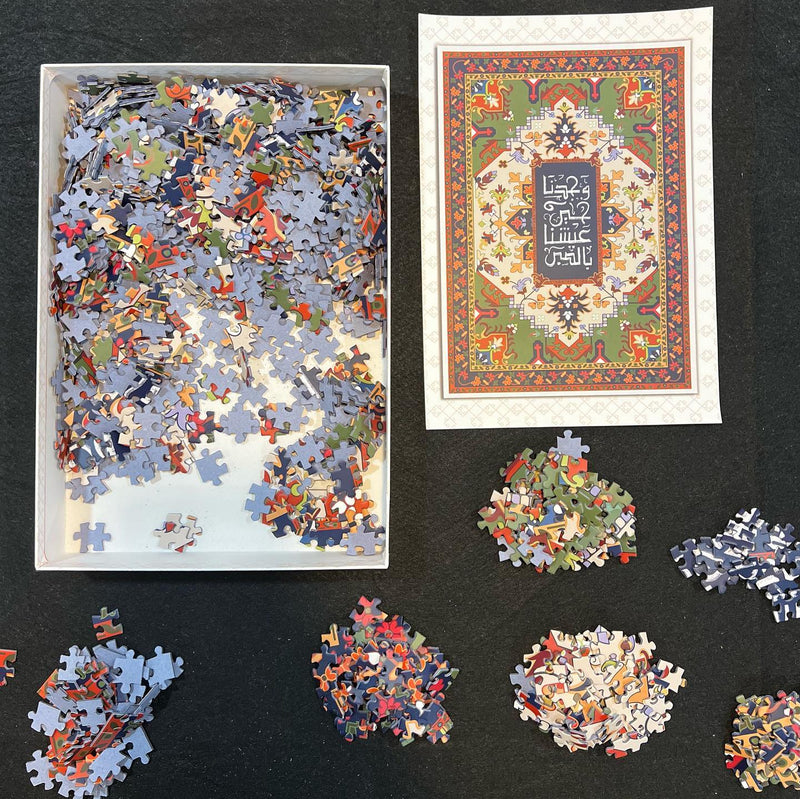 Patience Arabic Calligraphy | 1000 Piece Jigsaw Puzzle