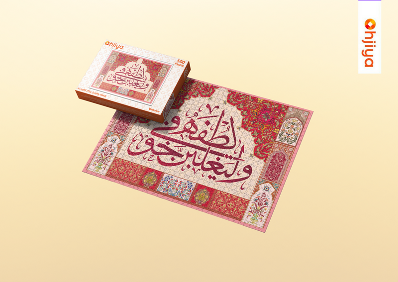 Al-Latif (The subtly kind)| 500 Piece Jigsaw Puzzle